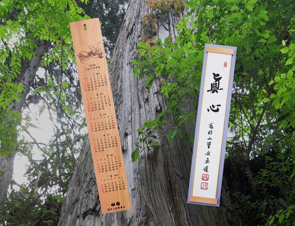高野山　総本山金剛峯寺　高野霊木三鈷杵　2025年カレンダー 献木記念品 高野霊木カレンダー（数量限定） | 金剛峯寺 山林